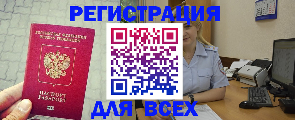 прописка законно в Красноярском крае