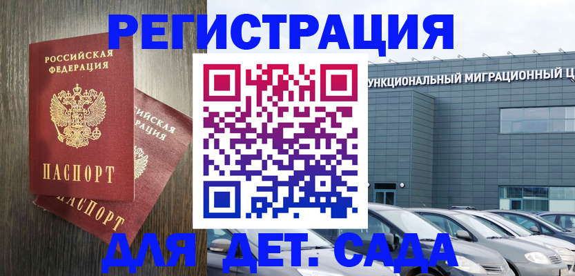 прописка для школы в Красноярском крае